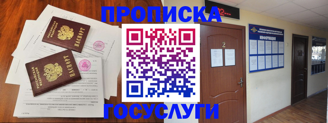 прописка законно в Пермской области