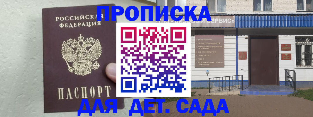 прописка ребенка в Пермской области